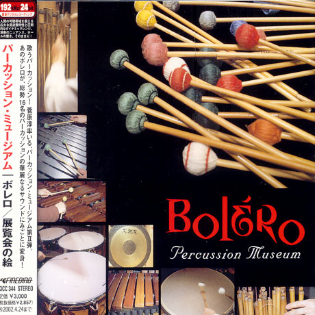 PERCUSSION MUSEUM 2