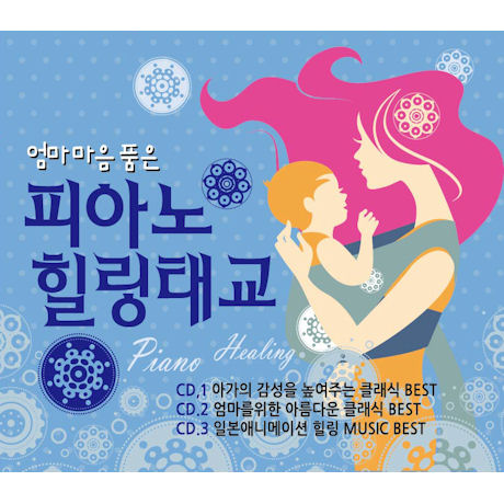 엄마마음 품은 피아노 힐링 태교