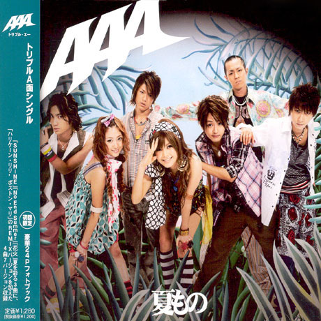 SUNSHINE-夏もの[D] [SINGLE]