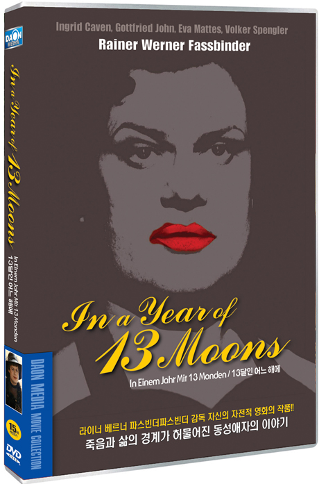 13달인 어느 해에 [N EINEM JAHR MIT 13 MONDEN: IN A YEAR OF 13 MOONS]