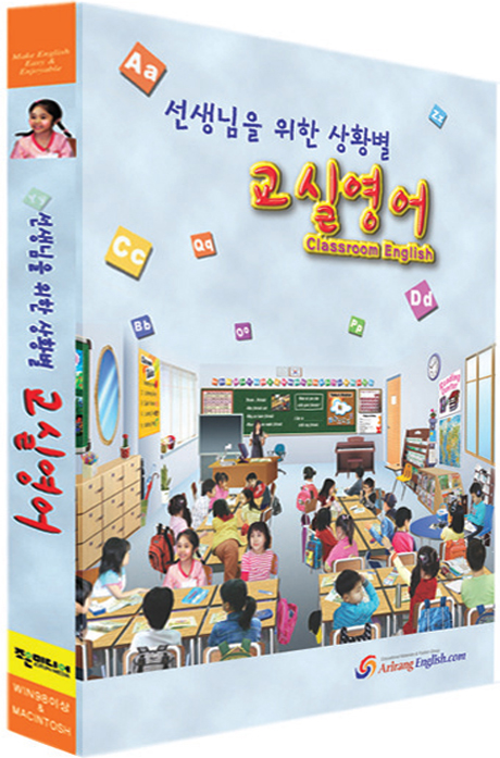 선생님을 위한 상황별 교실영어