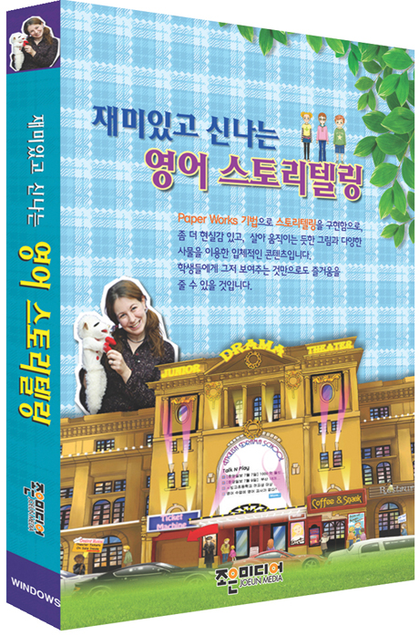 재미있고 신나는 영어 스토리텔링