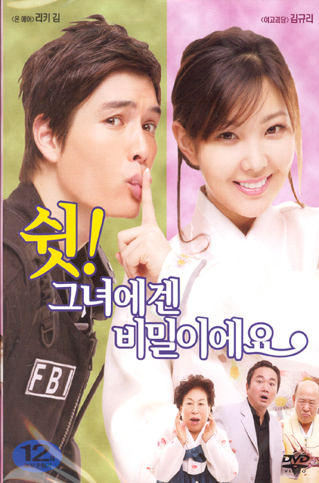 쉿! 그녀에겐 비밀이에요 [10년 8월 프리지엠 가격할인 프로모션]