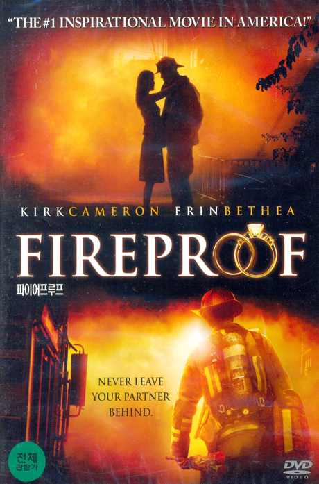 파이어프루프 [FIREPROOF] [10년 7월 소니재출시 프로모션]