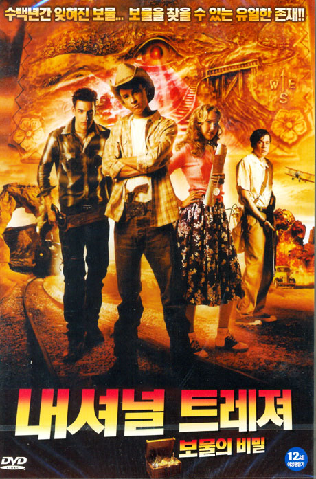 내셔널 트레져: 보물의 비밀