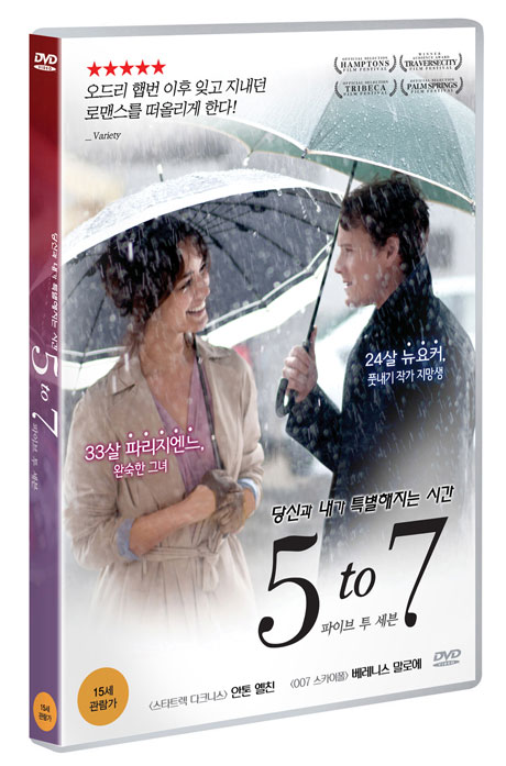 파이브 투 세븐 [5 TO 7]