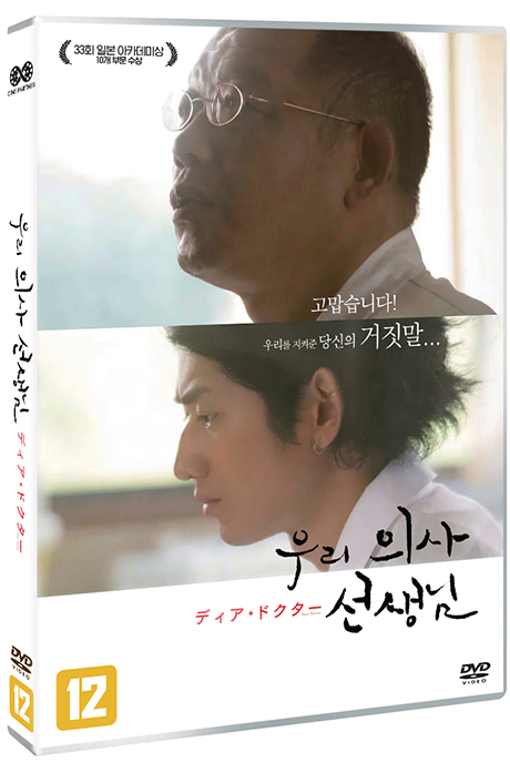 우리 의사 선생님 [DEAR DOCTOR]