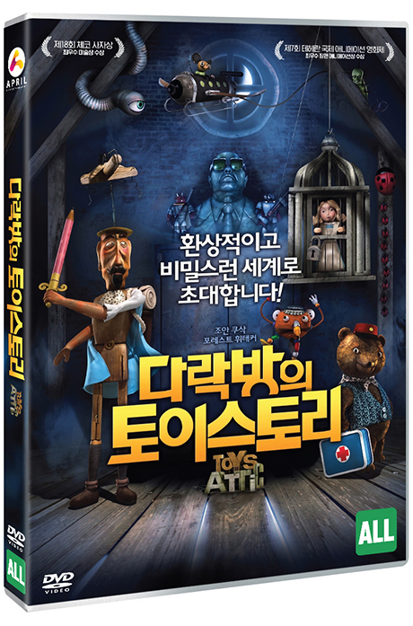 다락방의 토이 스토리 [TOYS IN THE ATTIC]