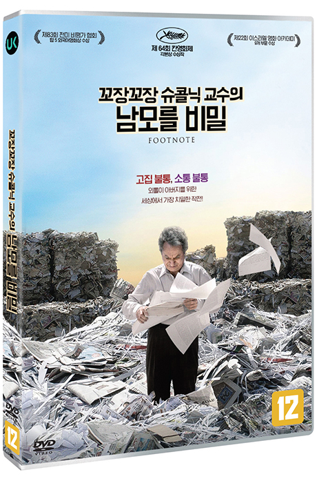 꼬장꼬장 슈콜릭 교수의 남모를 비밀 [FOOTNOTE]