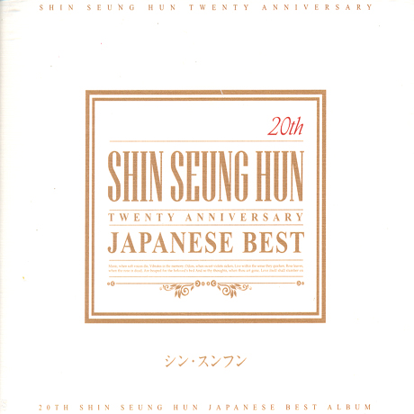 20TH ANNIVERSARY JAPANESE BEST [2CD+DVD] [일본베스트 앨범]