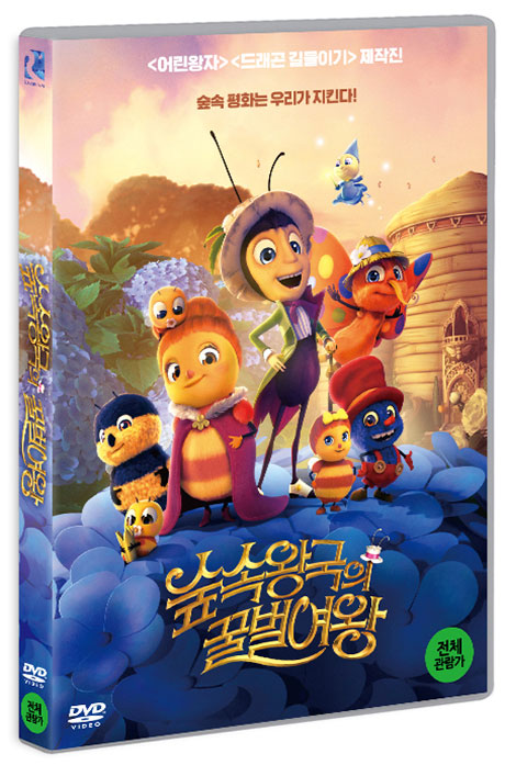 숲속왕국의 꿀벌 여왕 [DROLES DE PETITES BETES]