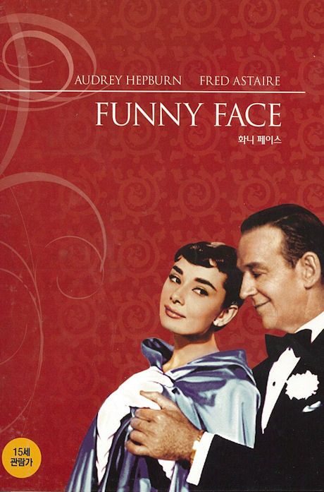 화니 페이스 [FUNNY FACE] [14년 1월 파라마운트 오드리 헵번 프로모션]