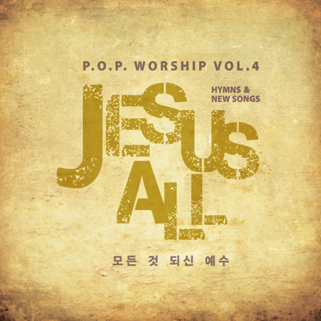 VOL.4: JESUS ALL [모든것이 되신 예수]