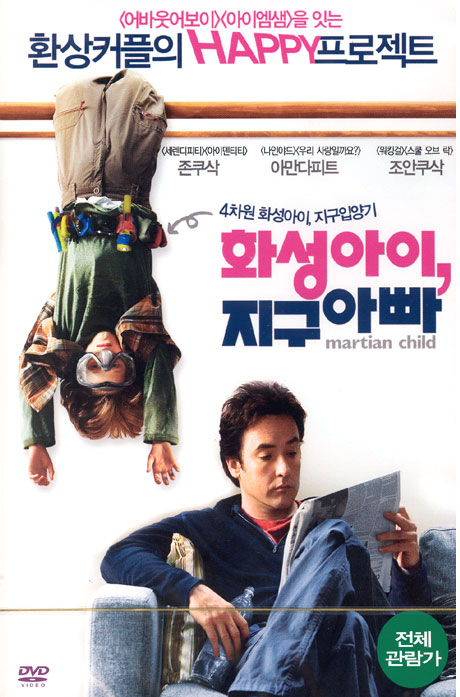 화성아이 지구아빠 [MARTIAN CHILD] [15년 12월 캔들미디어 4400원 프로모션]