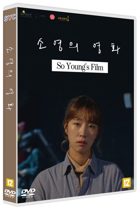 소영의 영화