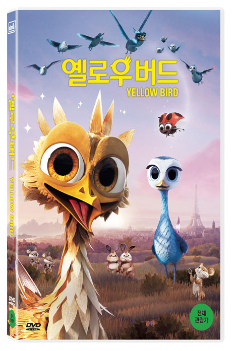 옐로우버드 [YELLOW BIRD]