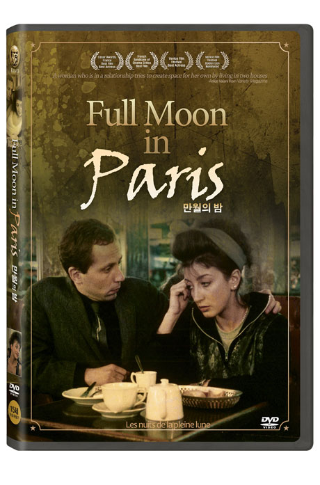 만월의 밤 [FULL MOON IN PARIS]