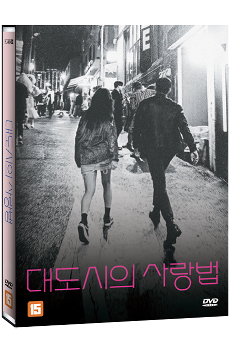 대도시의 사랑법