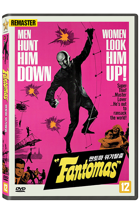 판토마 위기탈출 [FANTOMAS] [REMASTER]