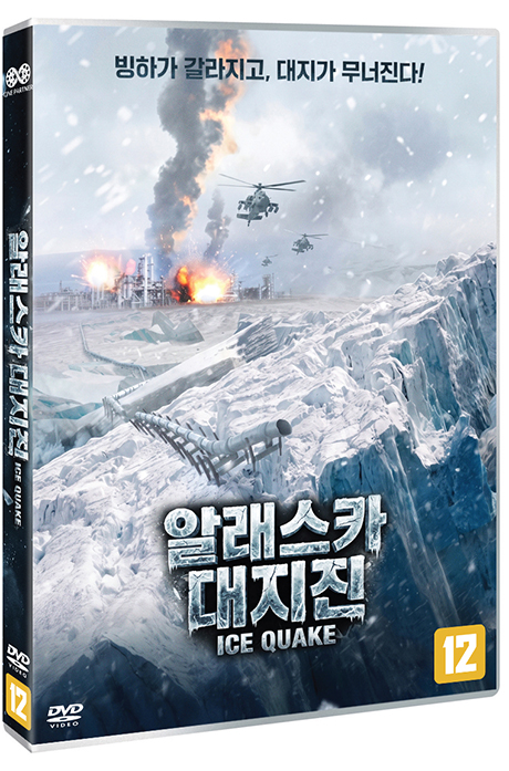 알래스카 대지진 [ICE QUAKE]
