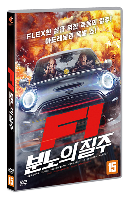 F1: 분노의 질주 [FURIOUS ONE]