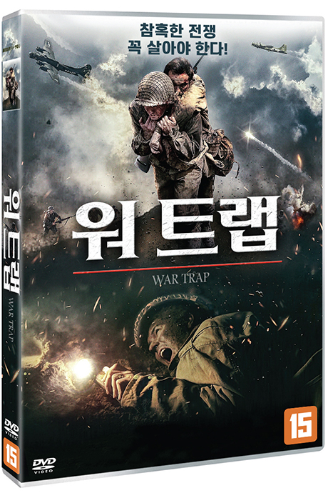 워 트랩 [WAR TRAP]