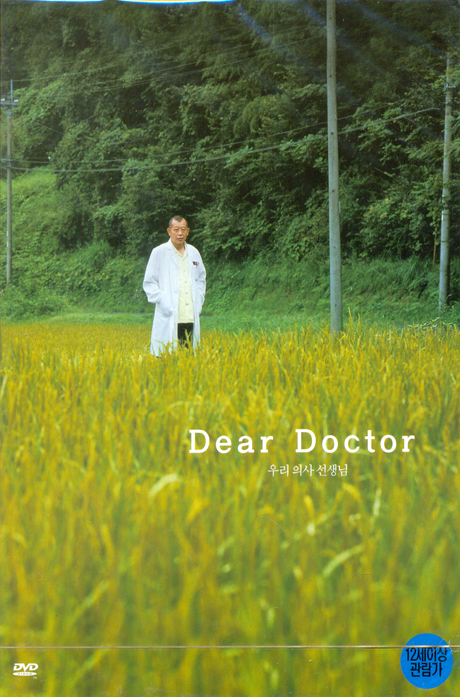 우리 의사 선생님 [15년 3월 비디오여행 프로모션]