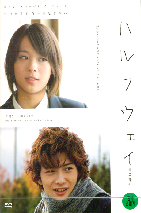 하프웨이 [HALFWAY]