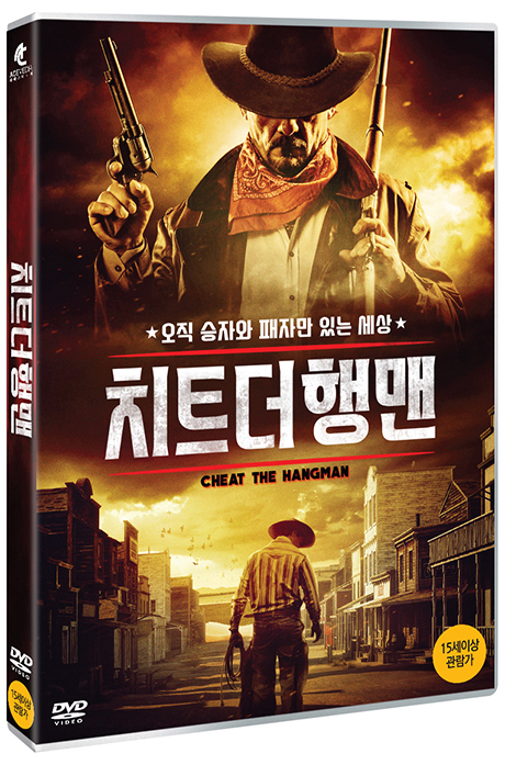 치트 더 행맨 [CHEAT THE HANGMAN]