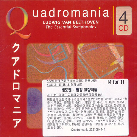 THE ESSENTIAL SYMPHONIES