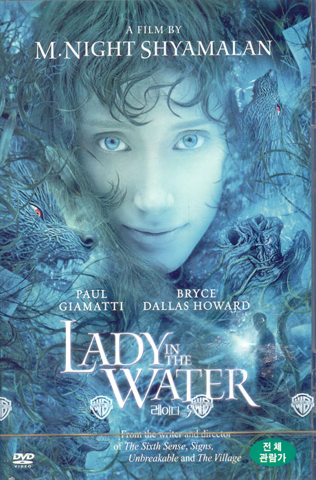 레이디 인더 워터 [LADY IN WATER] [12년 3월 워너 리스트 프로모션]