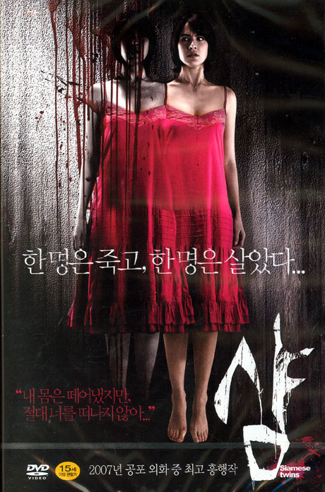 샴 [SIAMESE TWINS] [10년 3월 프리지엠 새봄맞이 행사]