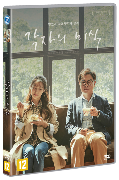 각자의 미식
