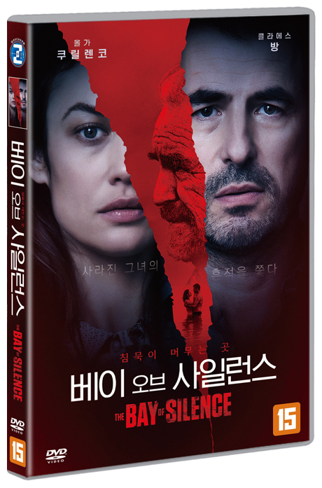 베이 오브 사일런스 [THE BAY OF SILENCE]