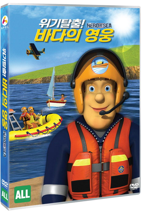 위기탈출! 바다의 영웅 [HERO AT SEA]