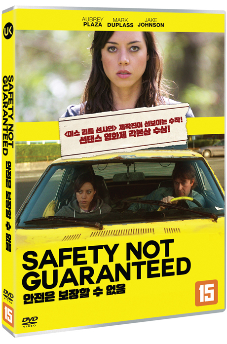 안전은 보장할 수 없음 [SAFETY NOT GUARANTEED]