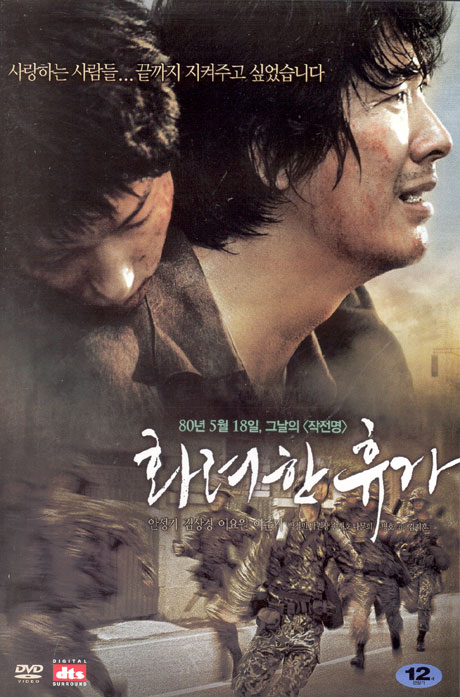 화려한 휴가 일반판
