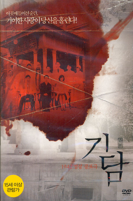 기담: 일반판 [11년 11월 캔들미디어 7700원 할인행사]