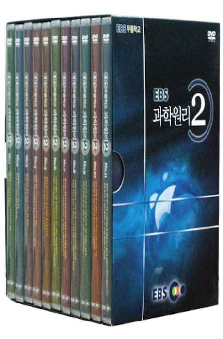 EBS 과학실험실: 과학원리 2집