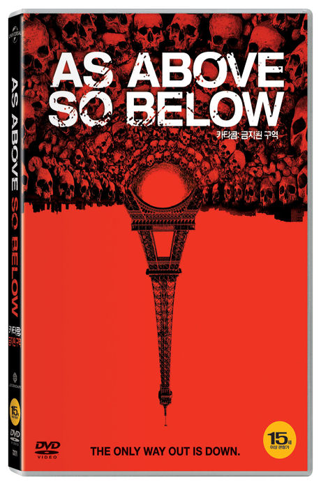 카타콤: 금지된 구역 [AS ABOVE, SO BELOW]