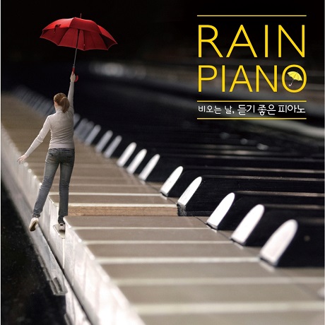 RAIN PIANO: 비오는 날, 듣기 좋은 피아노 [리메이크 앨범]
