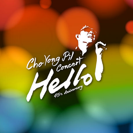 HELLO: 45TH ANNIVERSARY CONCERT [2CD+DVD] [45주년 콘서트 헬로 투어]