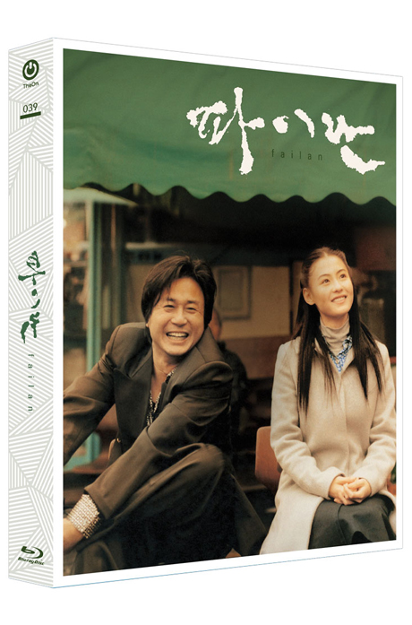 파이란 [풀슬립 한정판 B TYPE]
