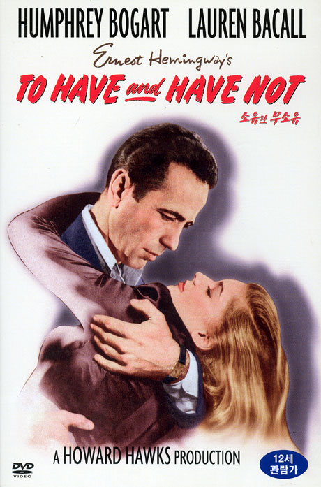 소유와 무소유 [TO HAVE AND HAVE NOT]