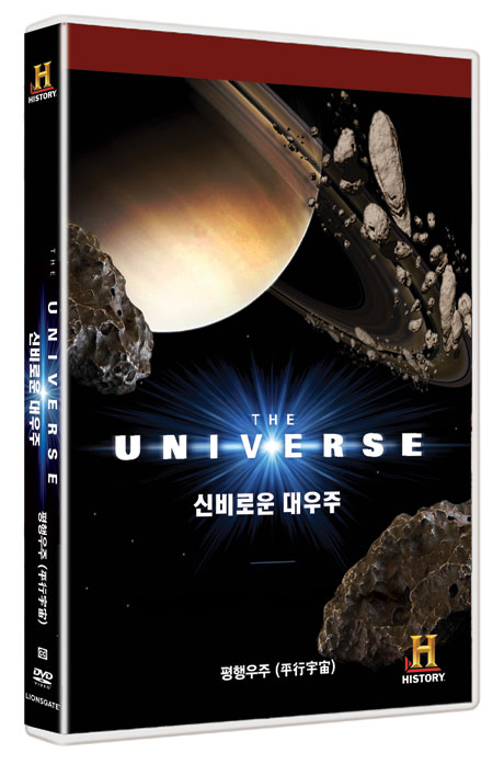 더 유니버스: 평행우주(平行宇宙) [THE UNIVERSE]