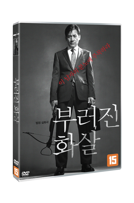 부러진 화살