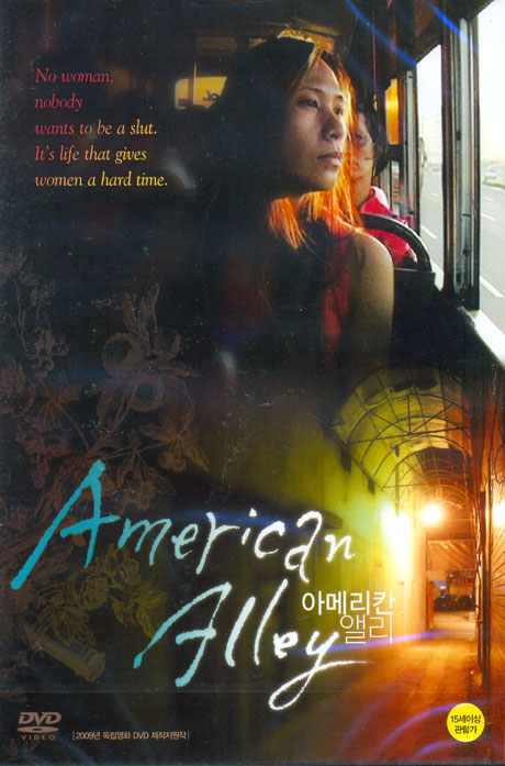 아메리칸 앨리 [AMERICAN ALLEY]