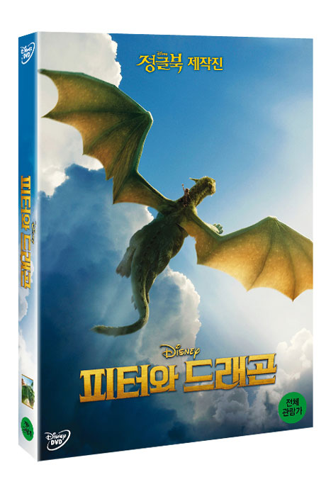 피터와 드래곤 [PETE'S DRAGON]