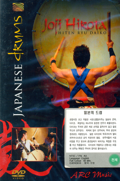JAPANESE DRUMS [일본의 드럼]