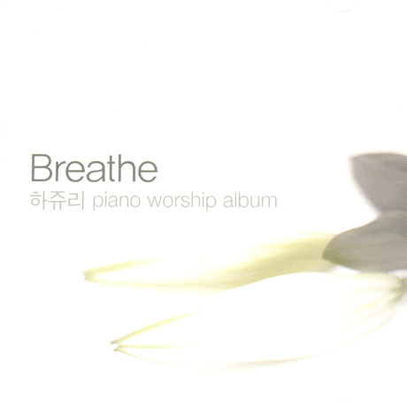 BREATHE: PIANO WORSHIP ALBUM